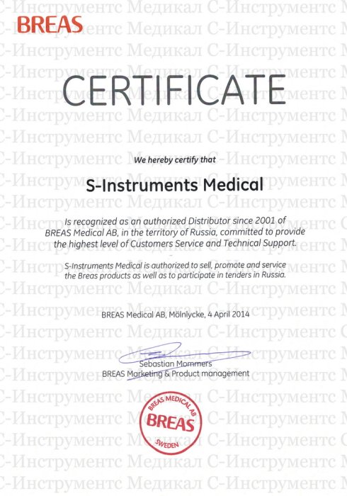 Сертификат BREAS Medical AB