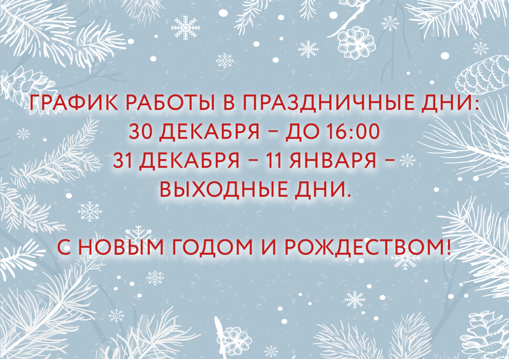 график работы в праздники